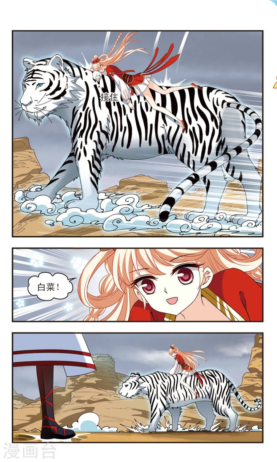 风起苍岚第2季47话 是故意还是故意？2