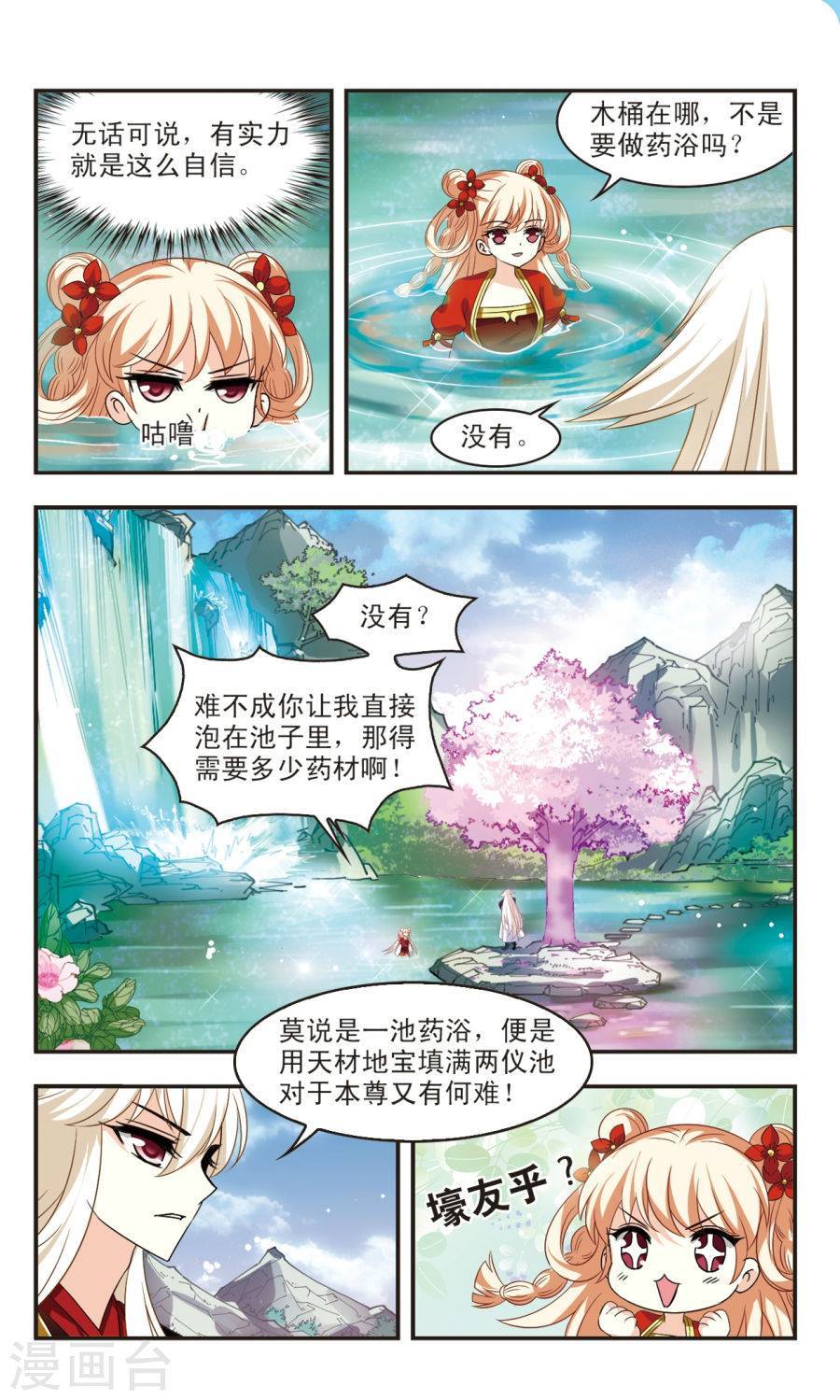 风起苍岚第2季49话 两人斗法1