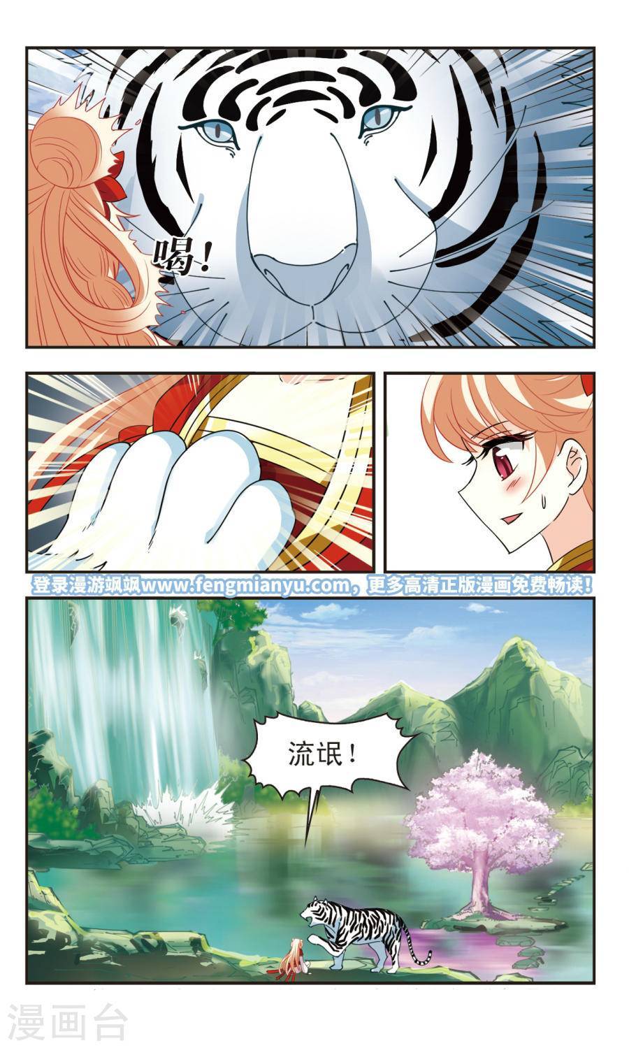 风起苍岚第2季49话 两人斗法1