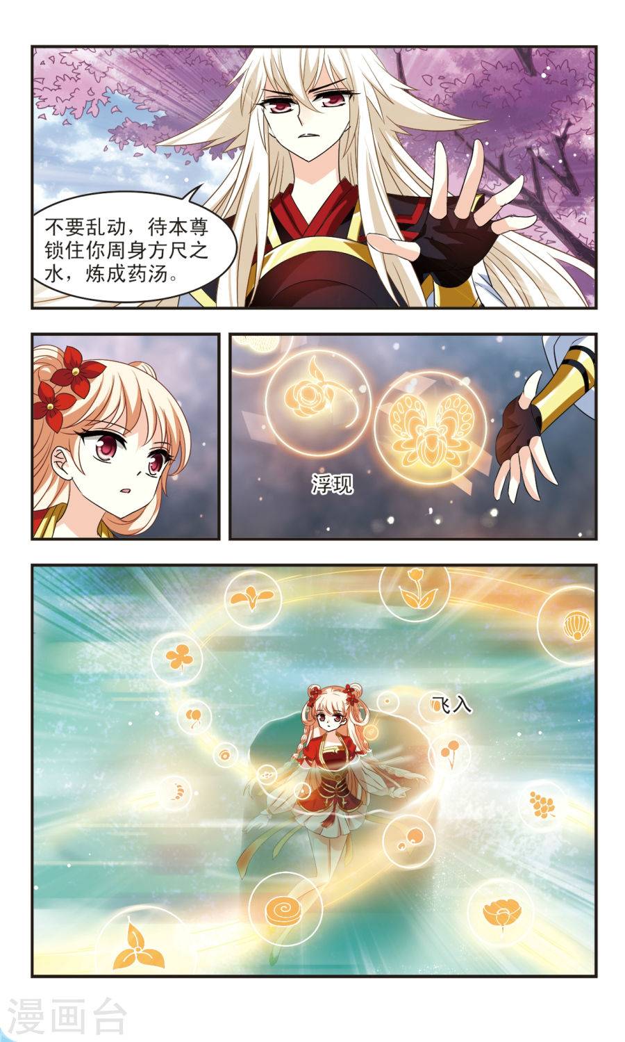 风起苍岚第2季49话 两人斗法1