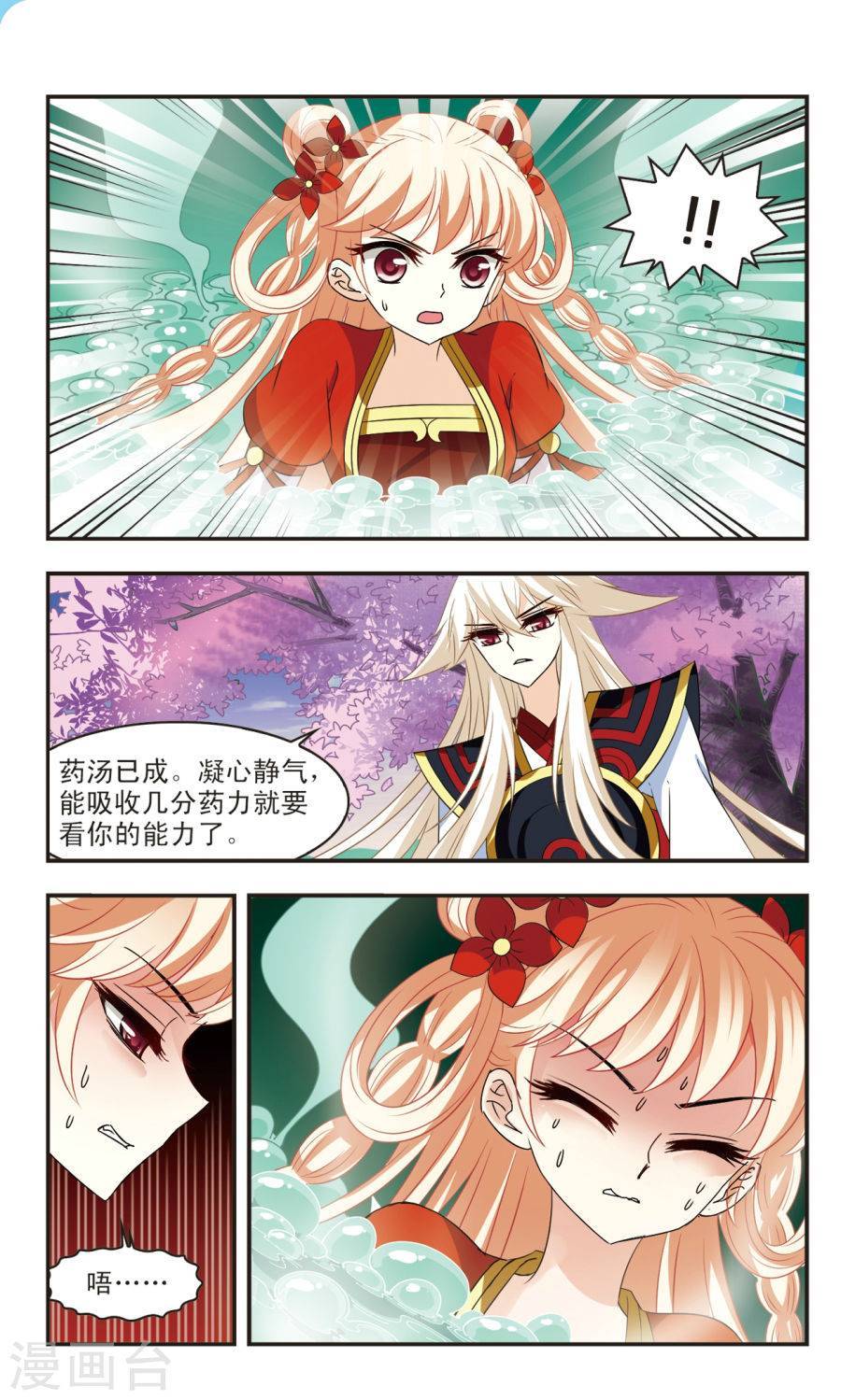 风起苍岚第2季49话 两人斗法1