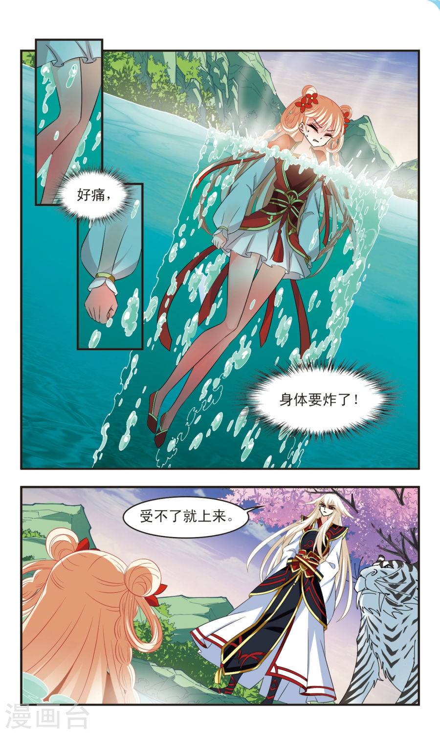风起苍岚第2季49话 两人斗法1