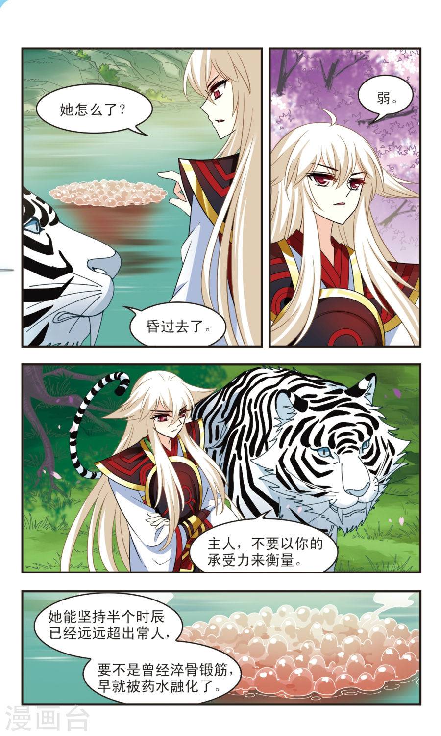 风起苍岚第2季49话 两人斗法1