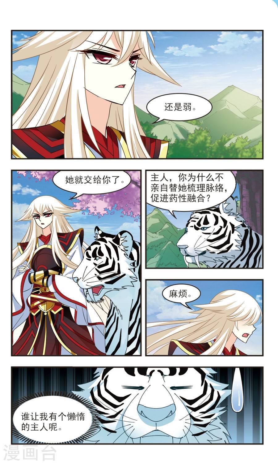 风起苍岚第2季49话 两人斗法1