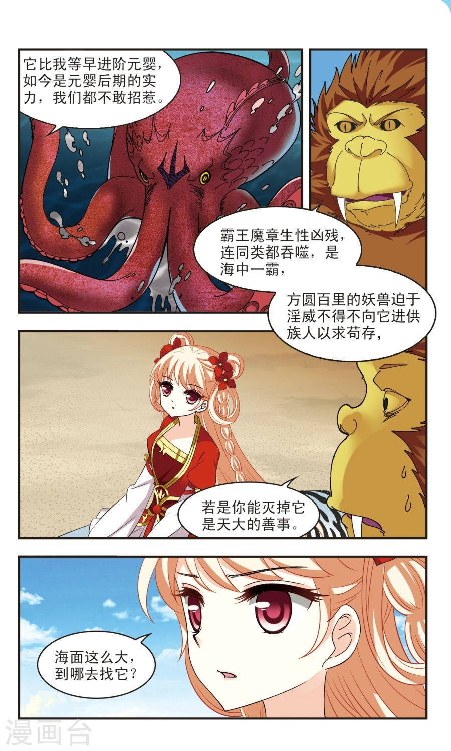 风起苍岚第2季50话 两人斗法2