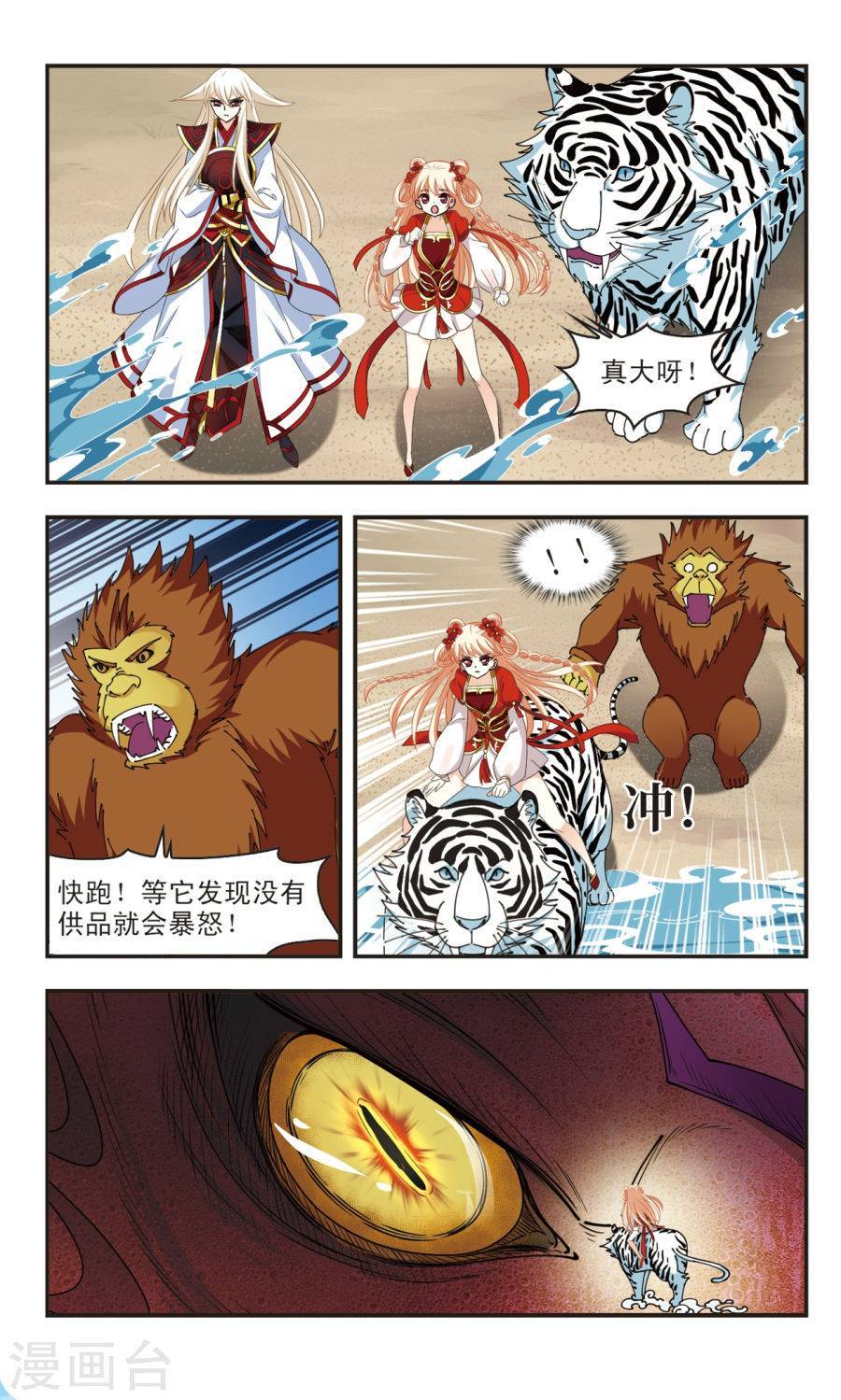 风起苍岚第2季50话 两人斗法2