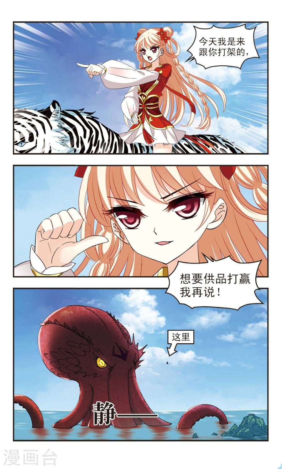 风起苍岚第2季50话 两人斗法2