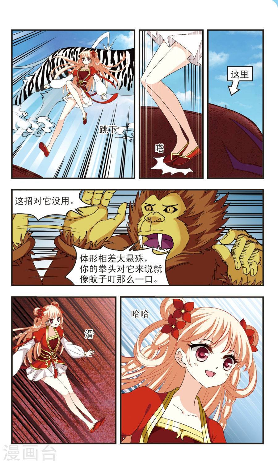 风起苍岚第2季50话 两人斗法2