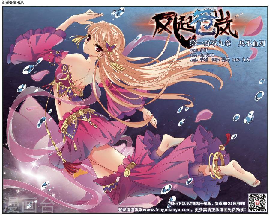 风起苍岚第2季51话 两人斗法3