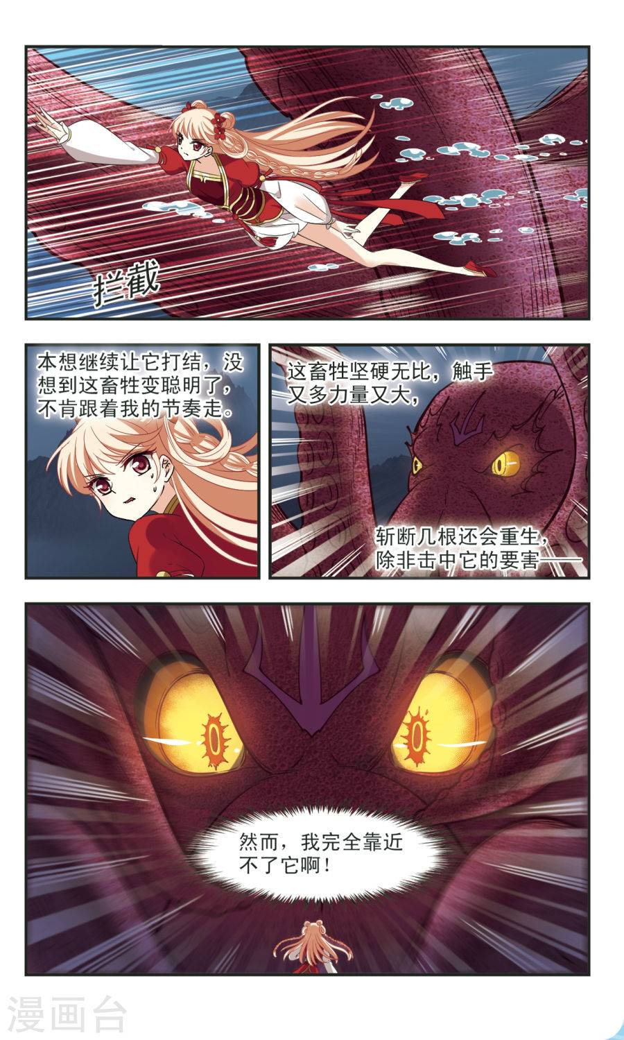 风起苍岚第2季51话 两人斗法3