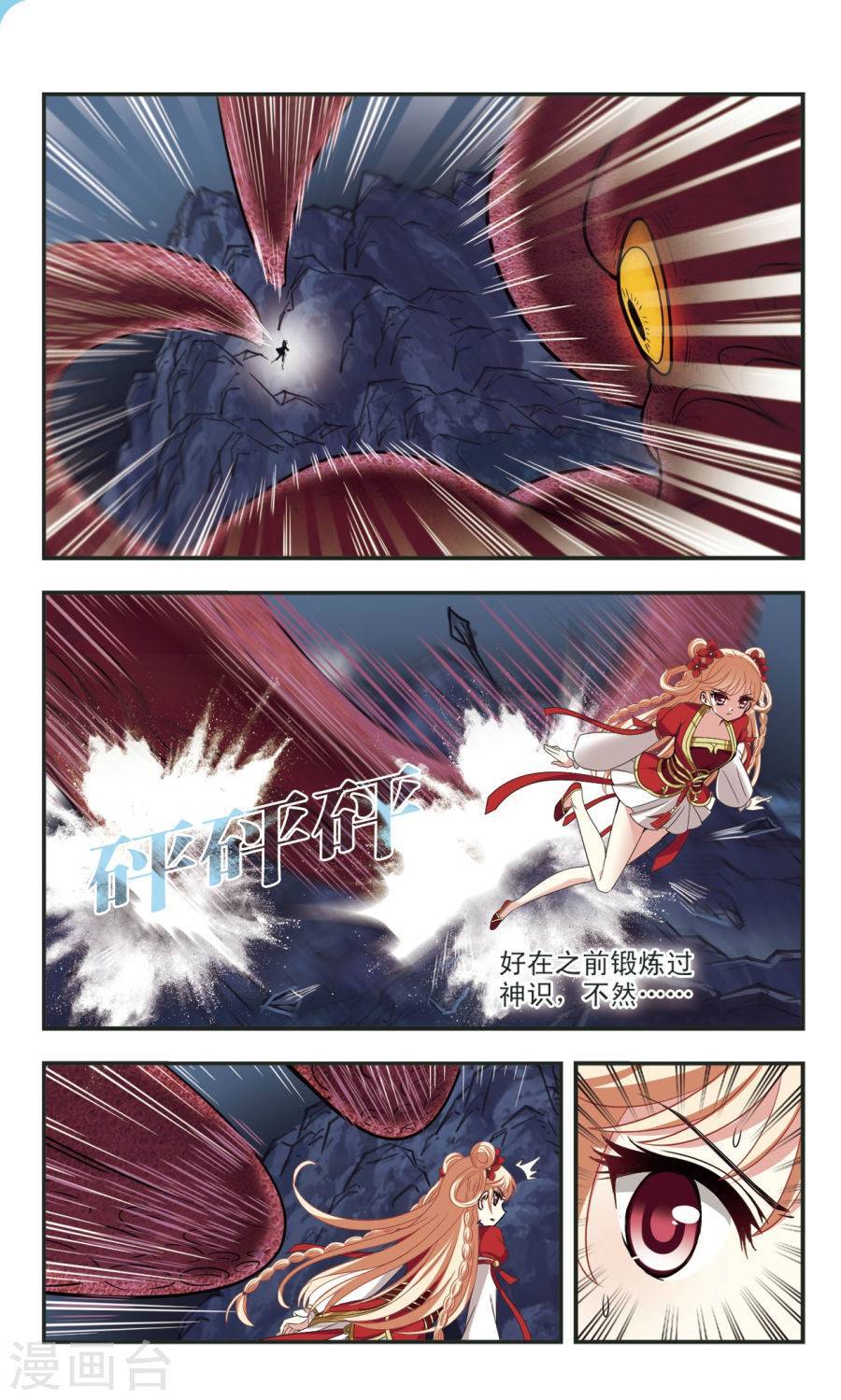 风起苍岚第2季51话 两人斗法3