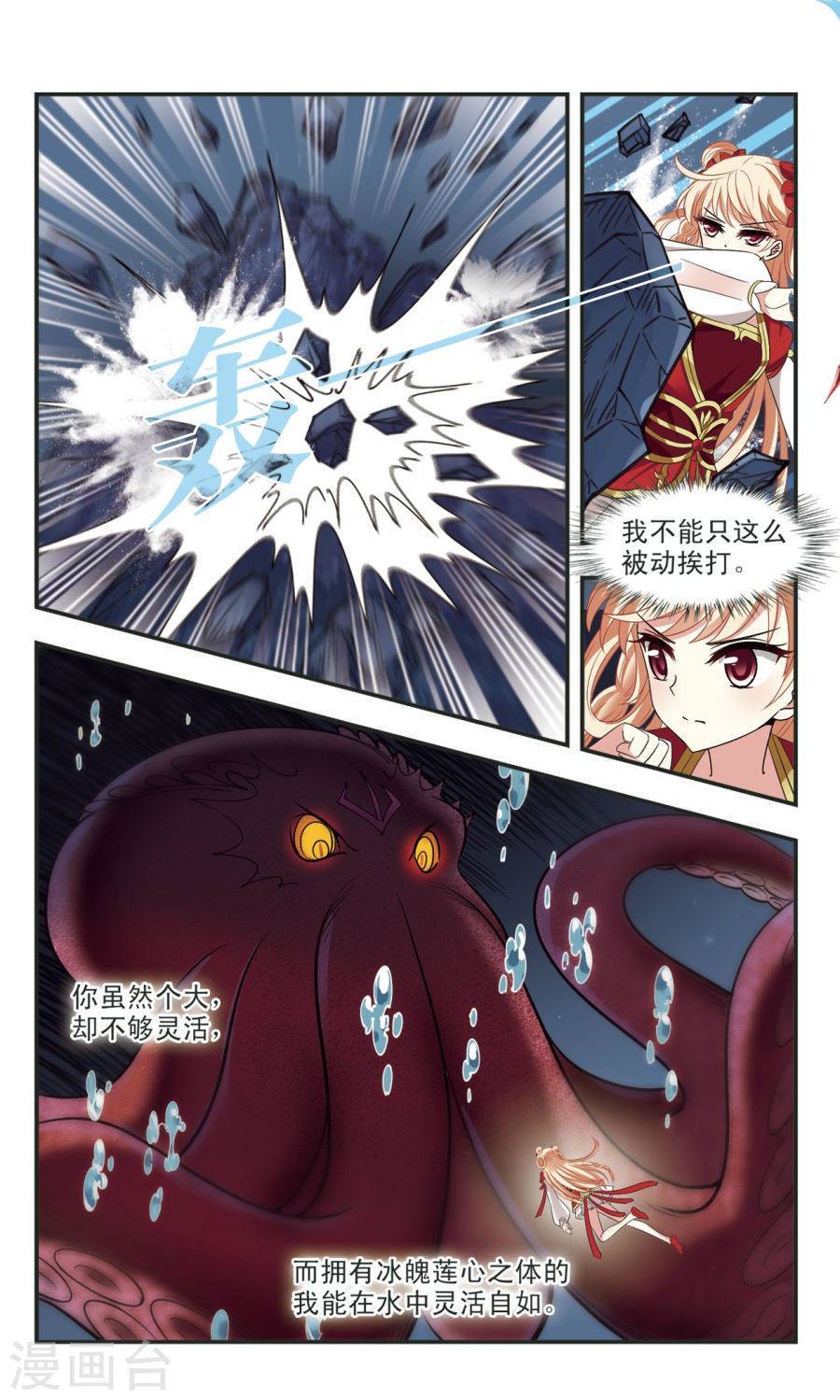 风起苍岚第2季51话 两人斗法3