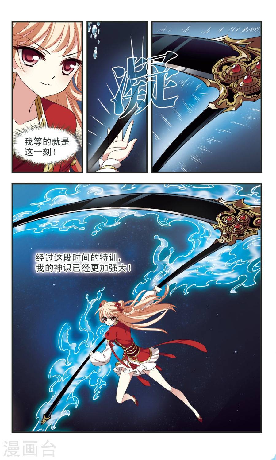 风起苍岚第2季51话 两人斗法3