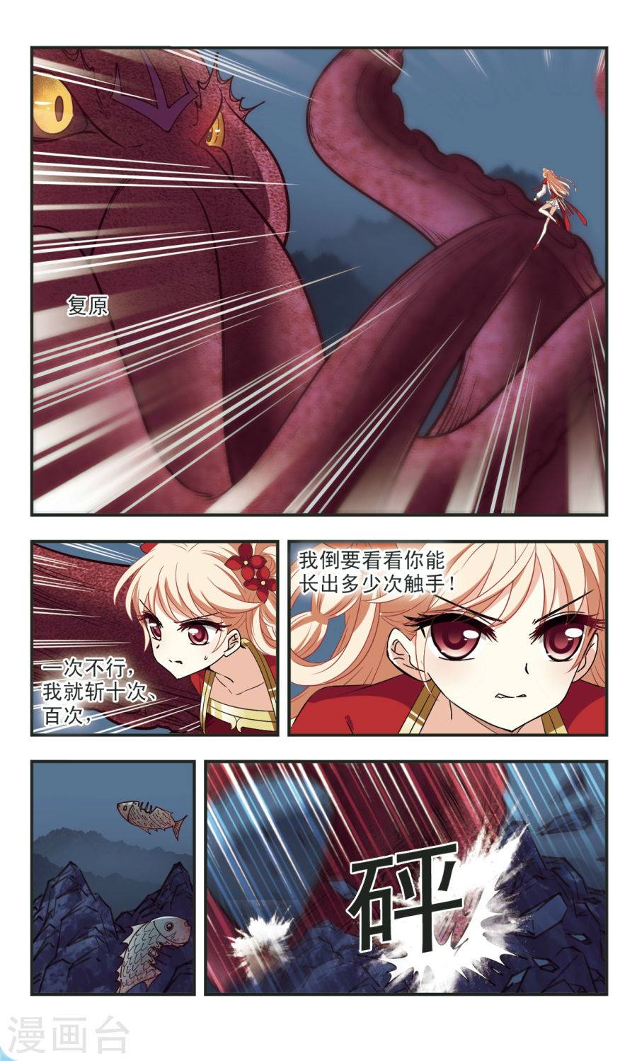 风起苍岚第2季51话 两人斗法3