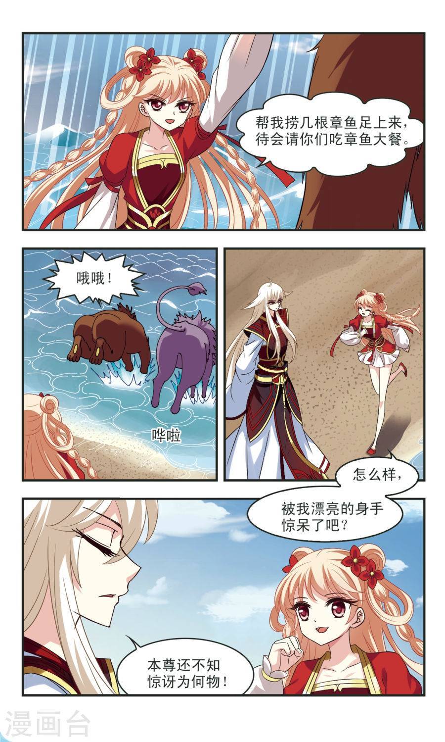 风起苍岚第2季52话 一举夺魁1