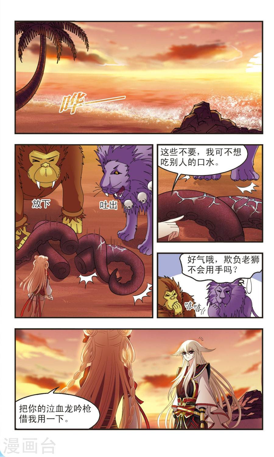 风起苍岚第2季53话 一举夺魁2