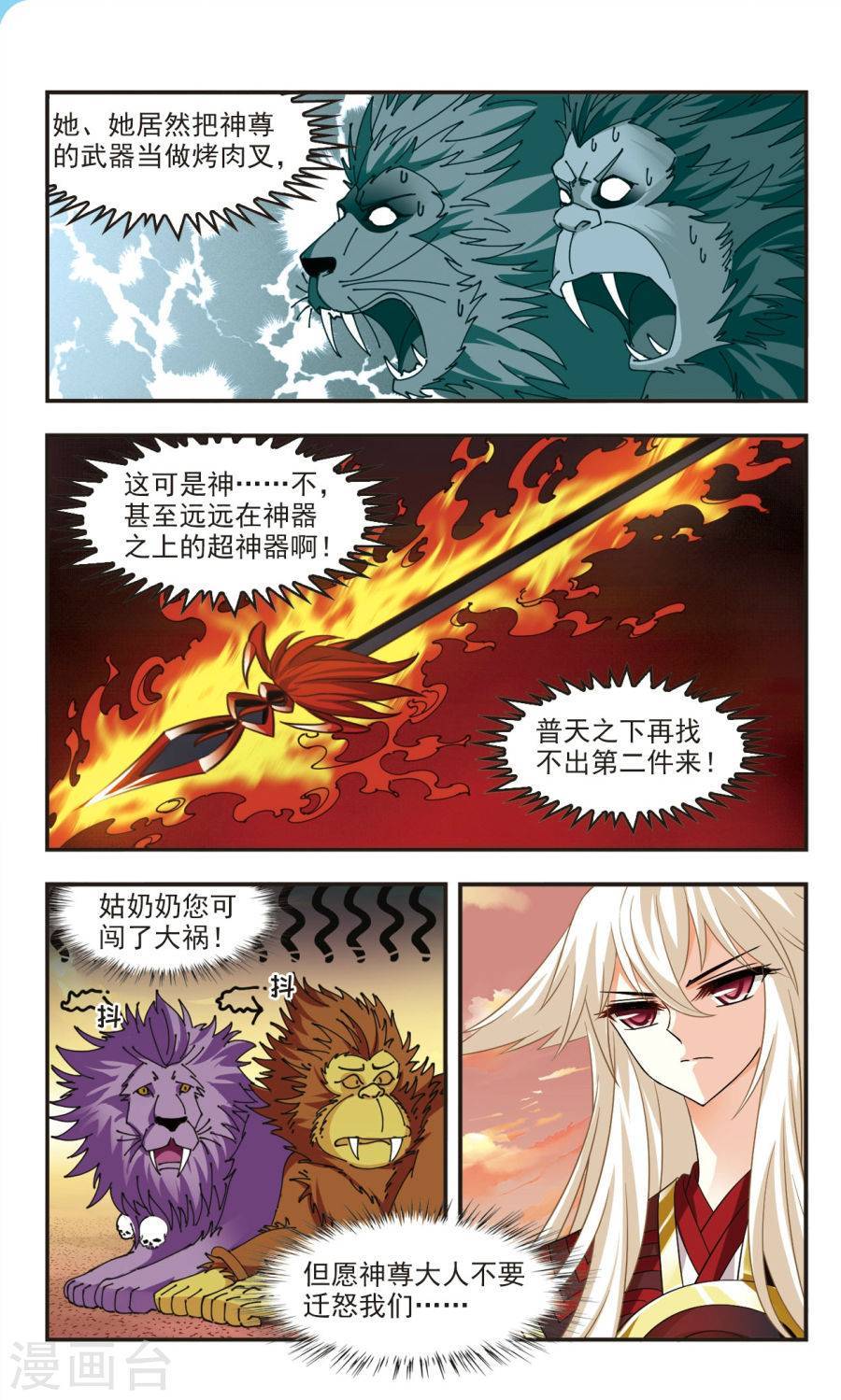 风起苍岚第2季53话 一举夺魁2