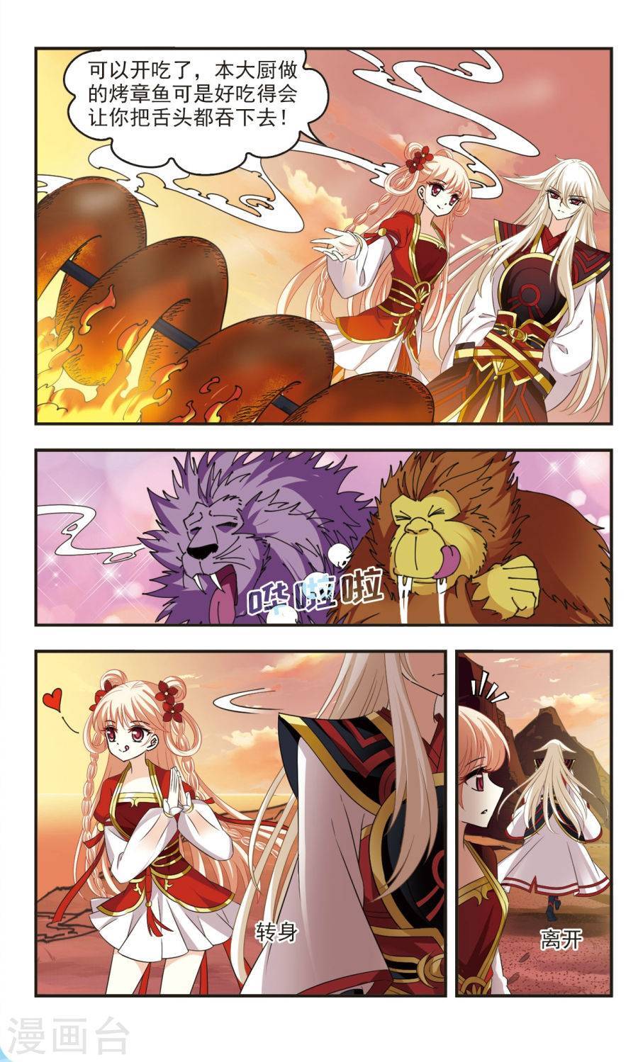 风起苍岚第2季53话 一举夺魁2