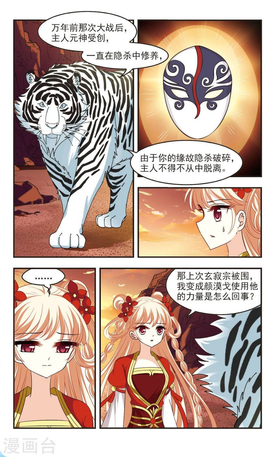 风起苍岚第2季54话 一举夺魁3