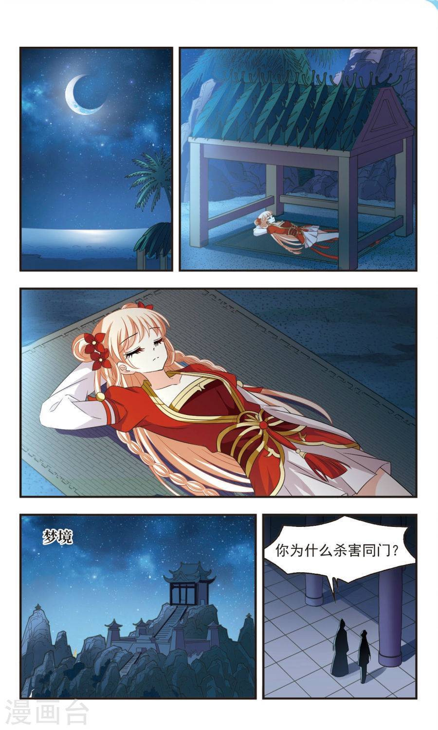 风起苍岚第2季54话 一举夺魁3