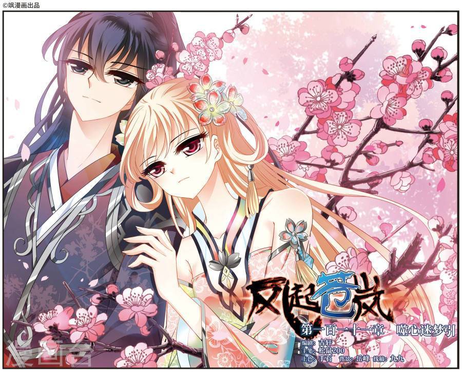 风起苍岚第2季55话 噩梦重临1