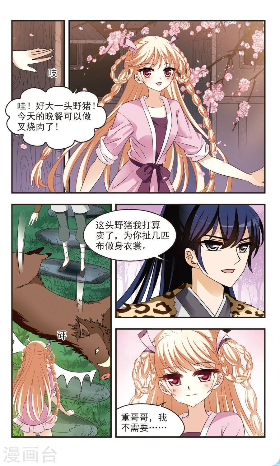 风起苍岚第2季55话 噩梦重临1