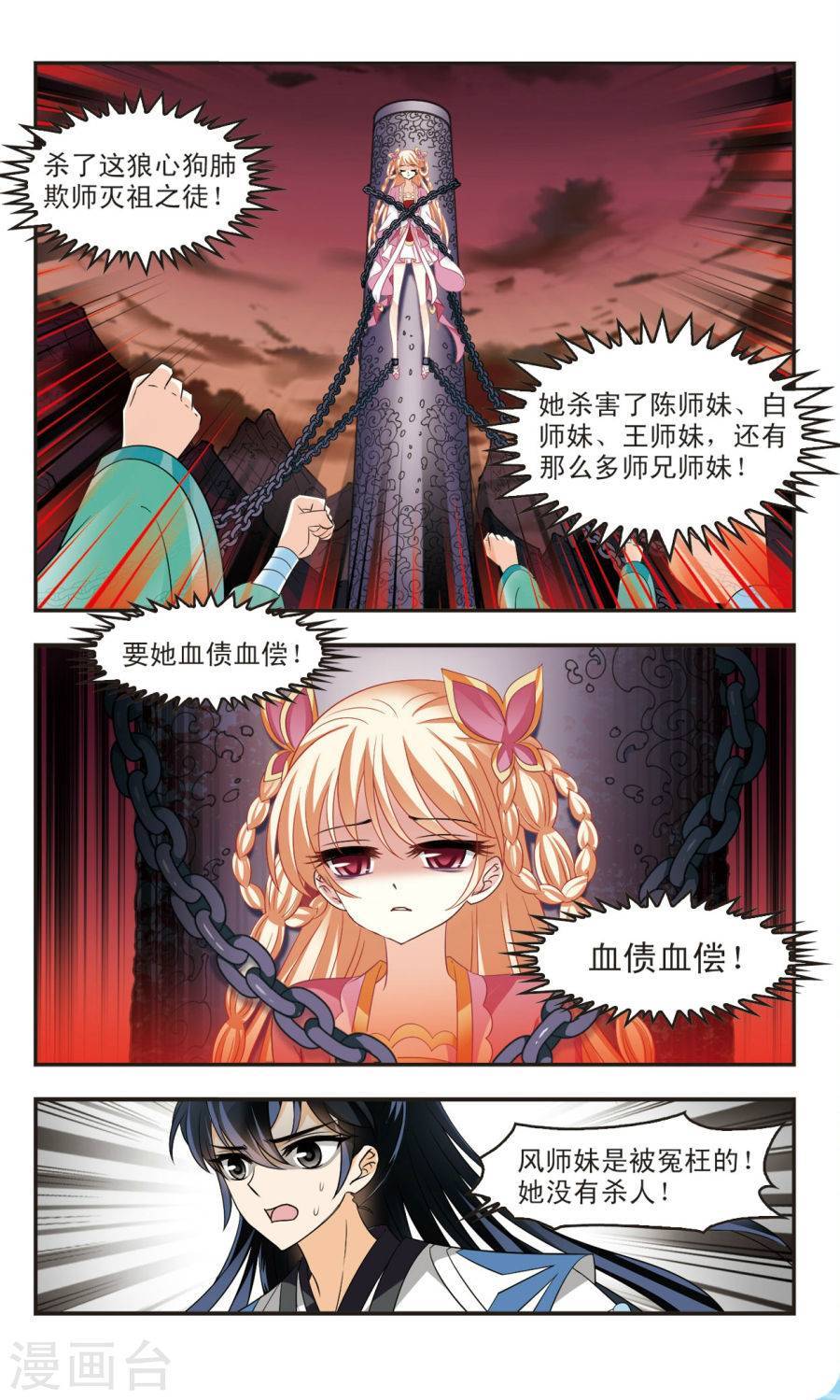 风起苍岚第2季55话 噩梦重临1