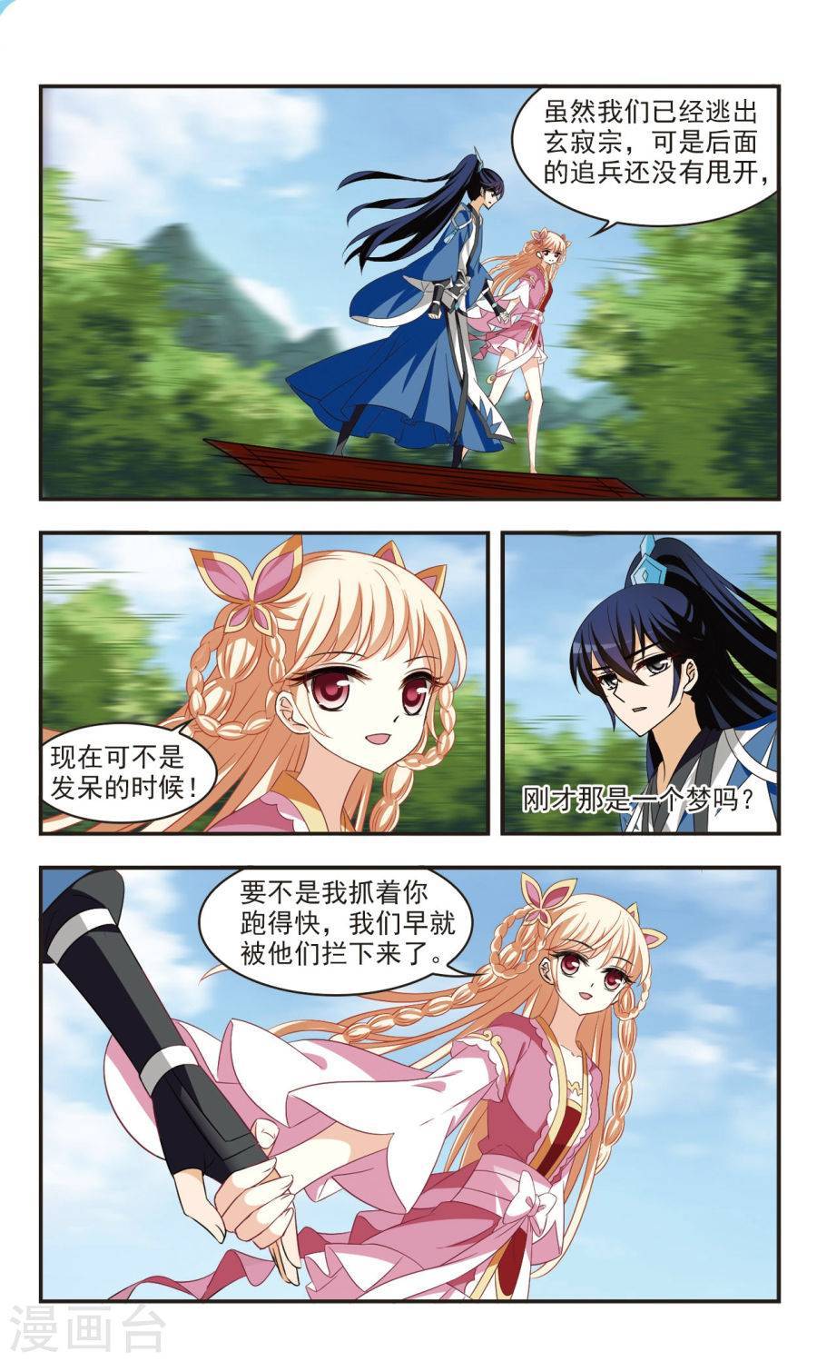 风起苍岚第2季55话 噩梦重临1