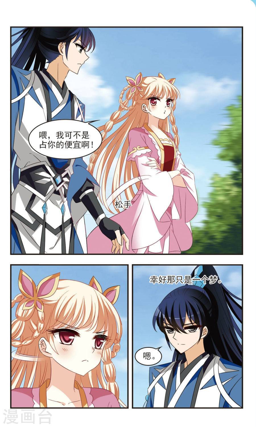 风起苍岚第2季55话 噩梦重临1