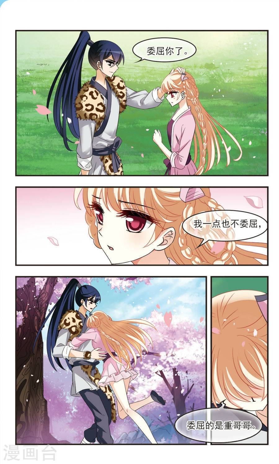 风起苍岚第2季56话 噩梦重临2