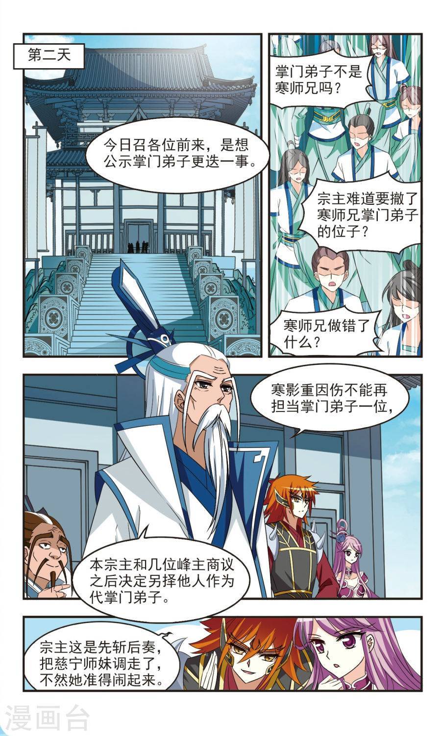风起苍岚第2季56话 噩梦重临2