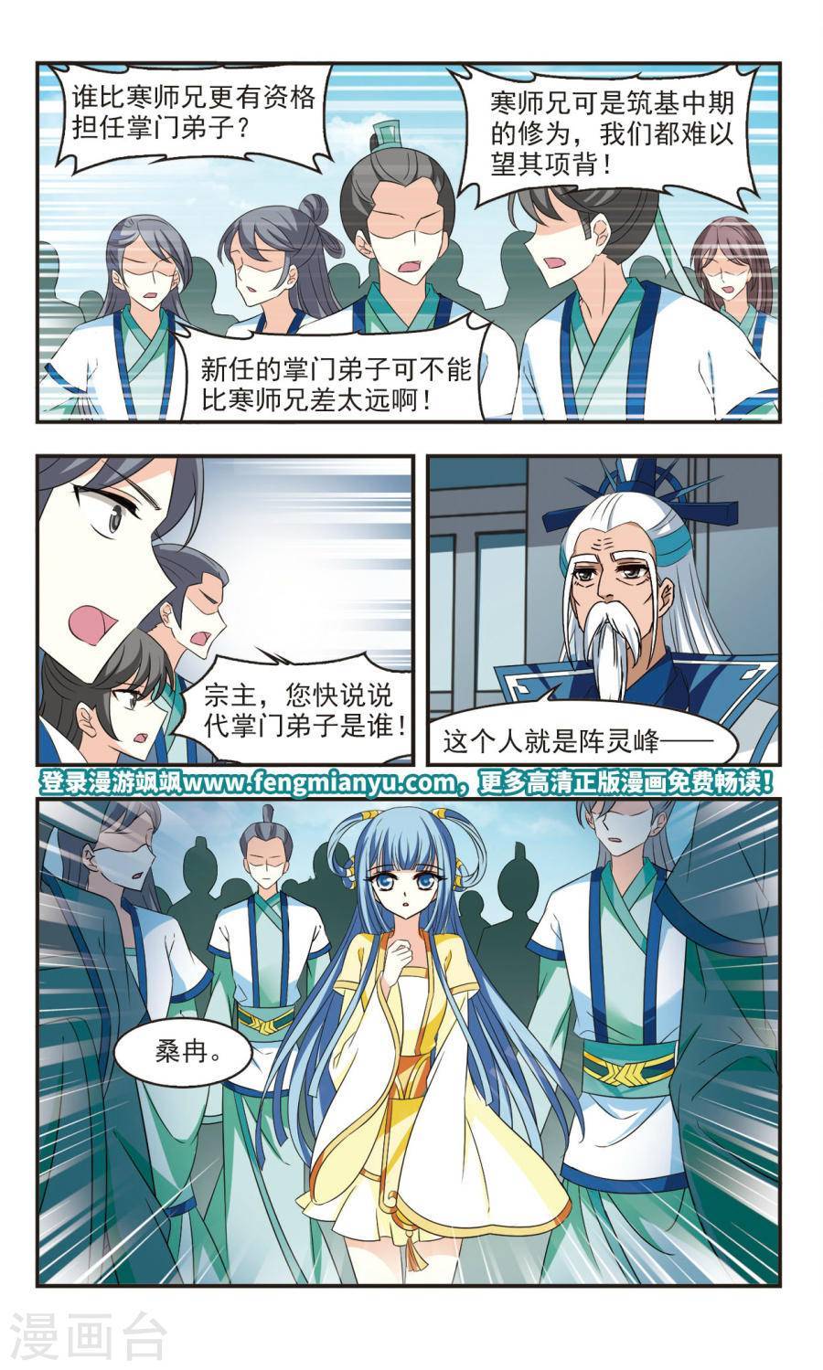 风起苍岚第2季56话 噩梦重临2