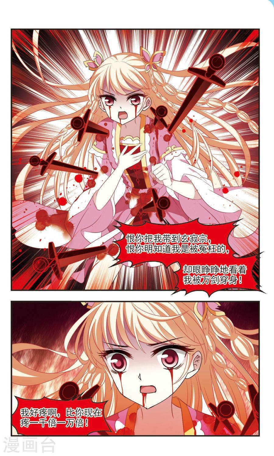 风起苍岚第2季56话 噩梦重临2