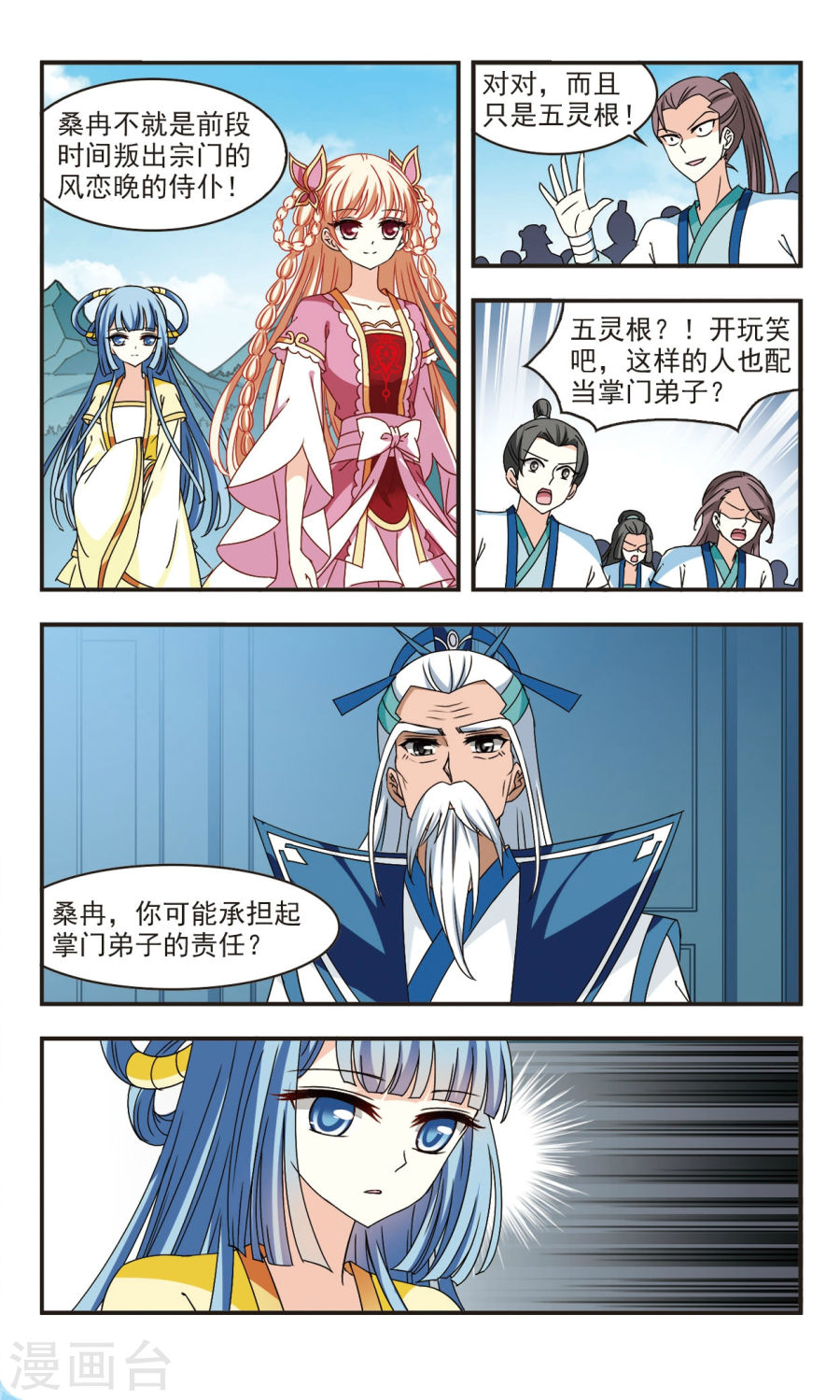 风起苍岚第2季57话 噩梦重临3