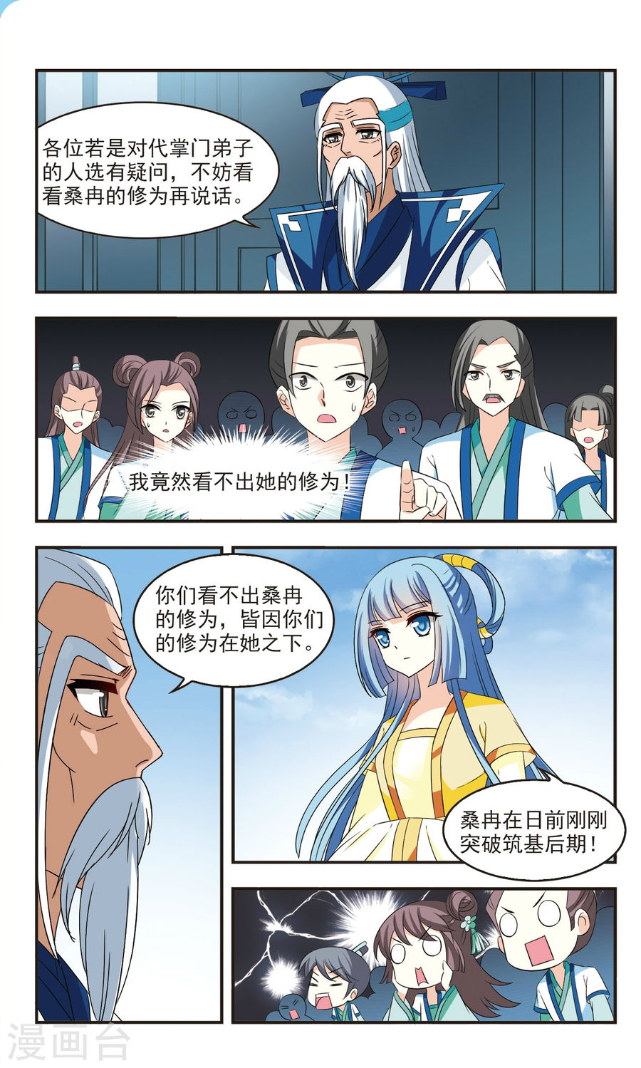 风起苍岚第2季57话 噩梦重临3