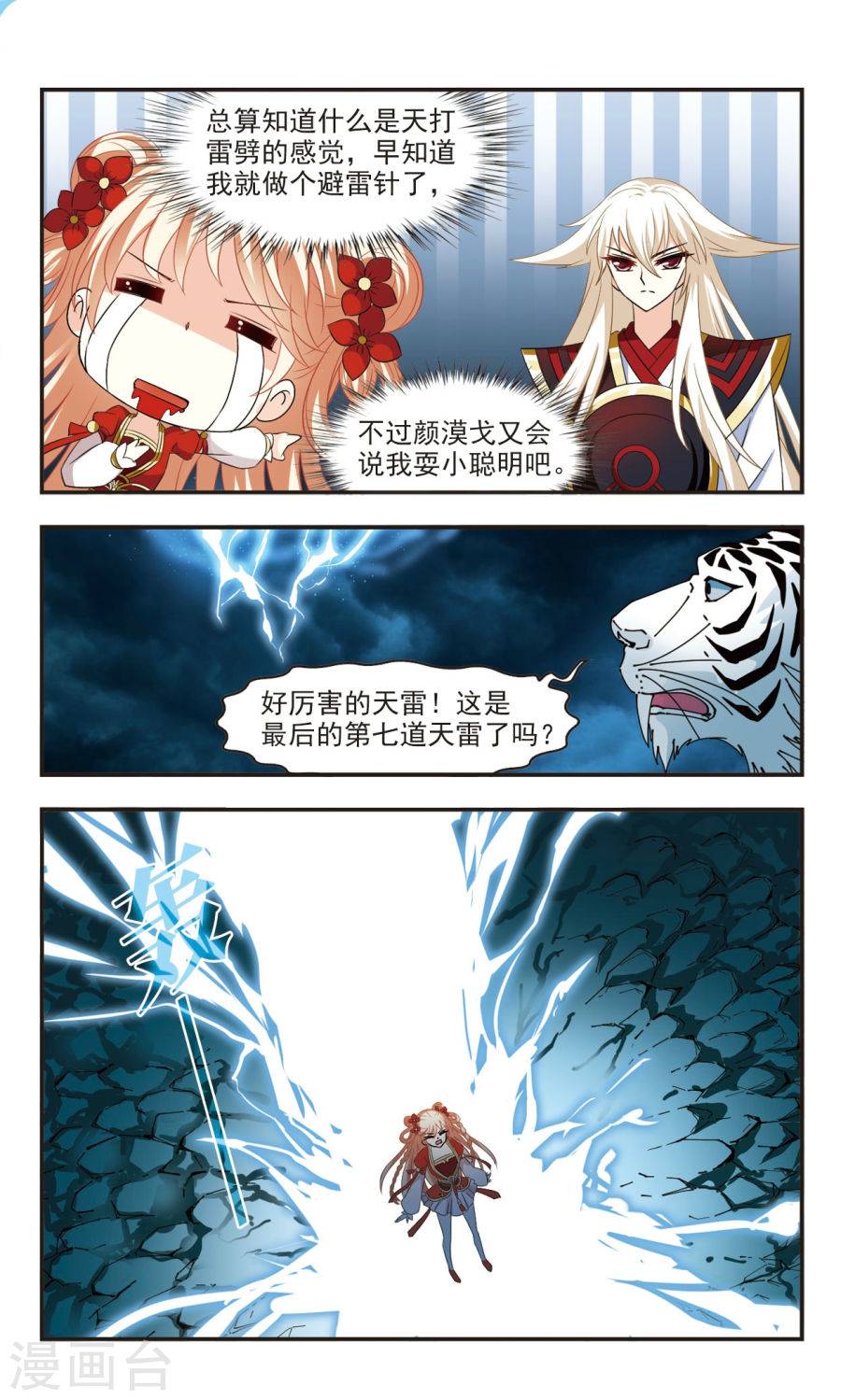 风起苍岚第2季58话 小晚的后台1