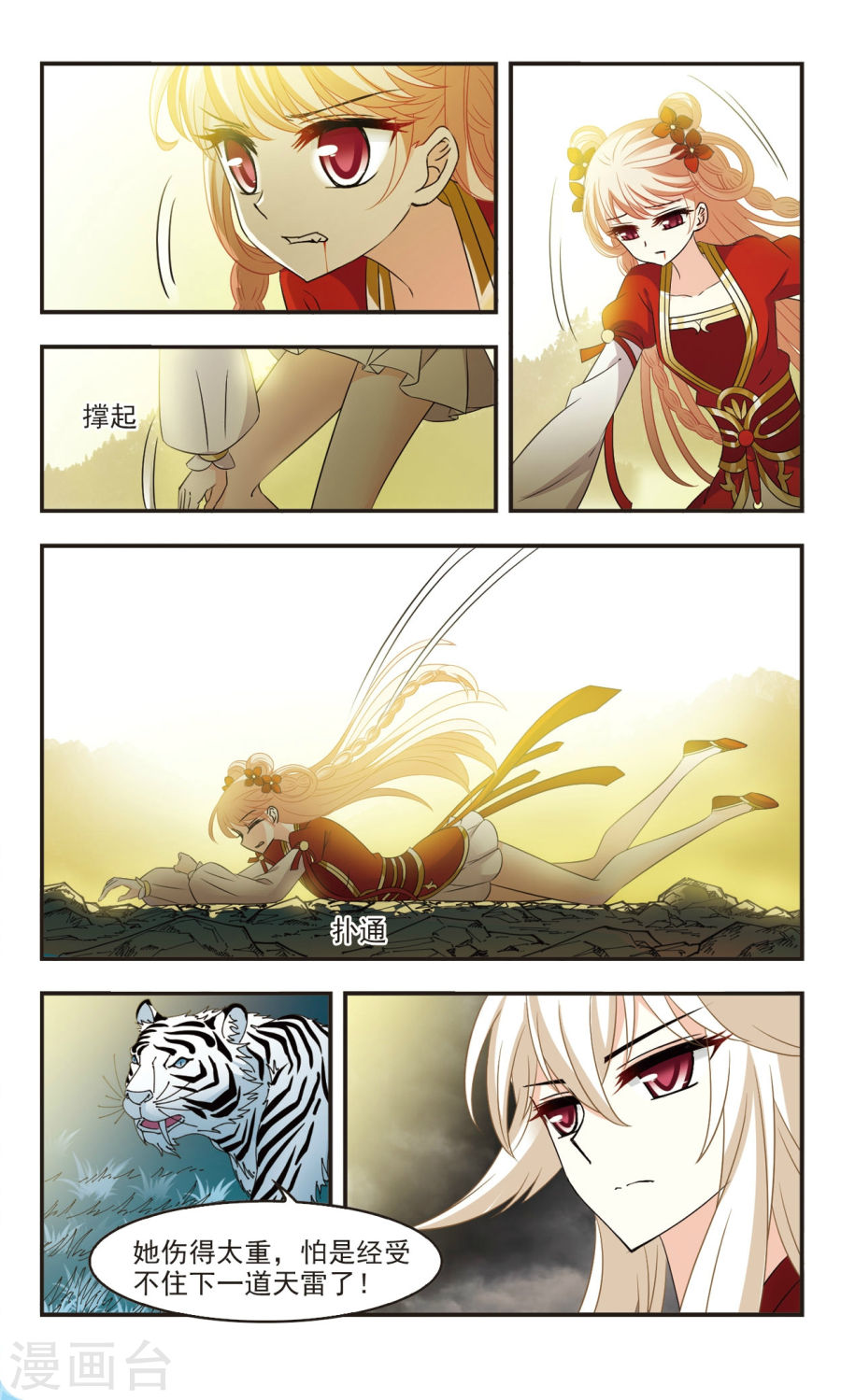 风起苍岚第2季58话 小晚的后台1