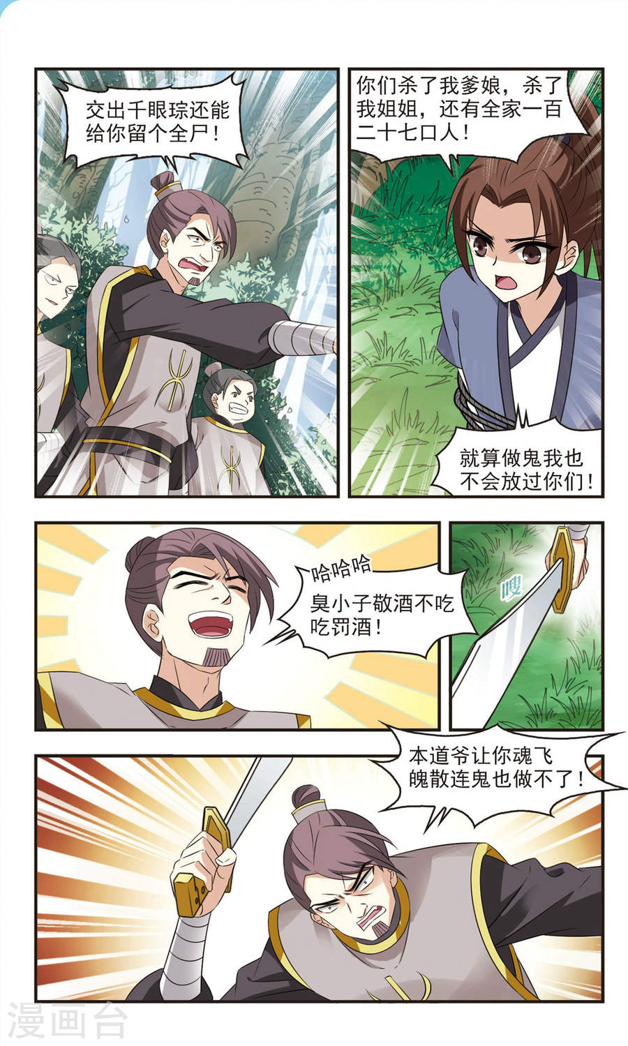 风起苍岚第2季59话 小晚的后台2
