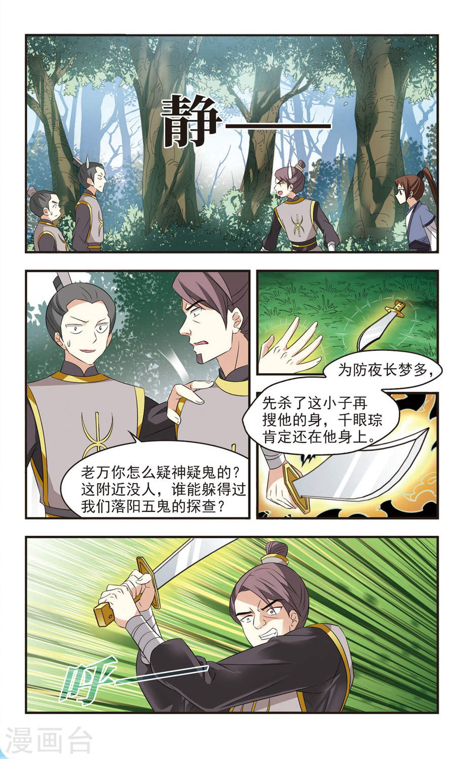 风起苍岚第2季59话 小晚的后台2