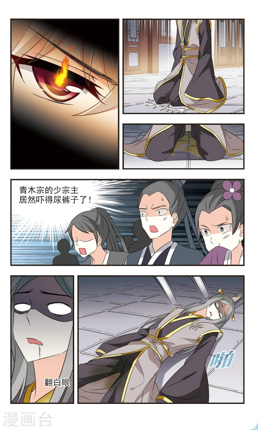 风起苍岚第2季60话 小晚的后台3