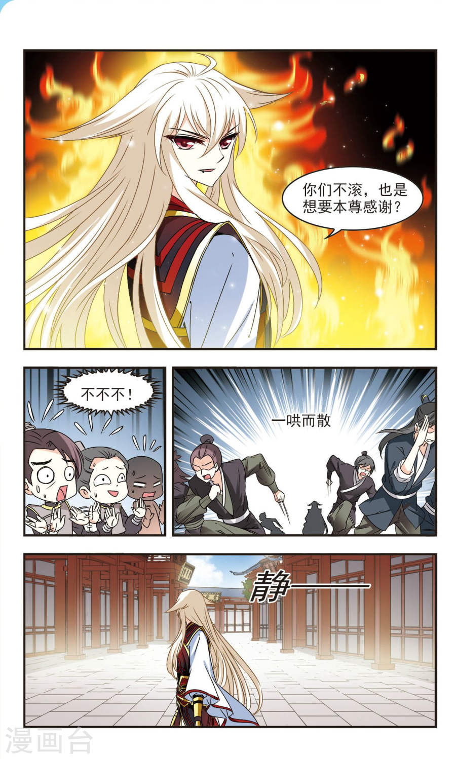 风起苍岚第2季60话 小晚的后台3