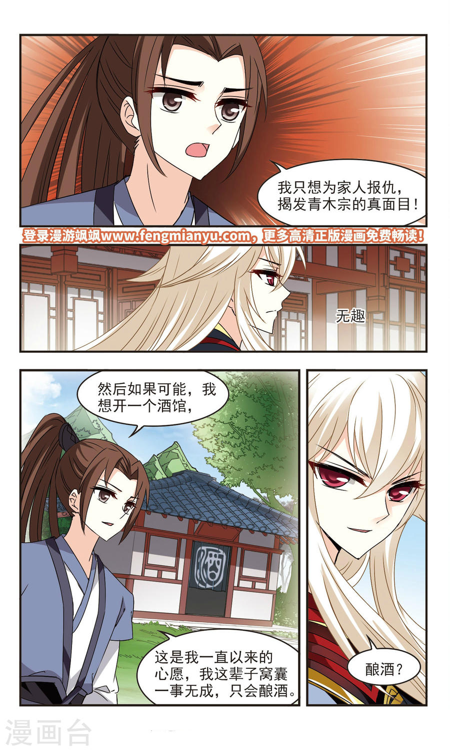 风起苍岚第2季60话 小晚的后台3