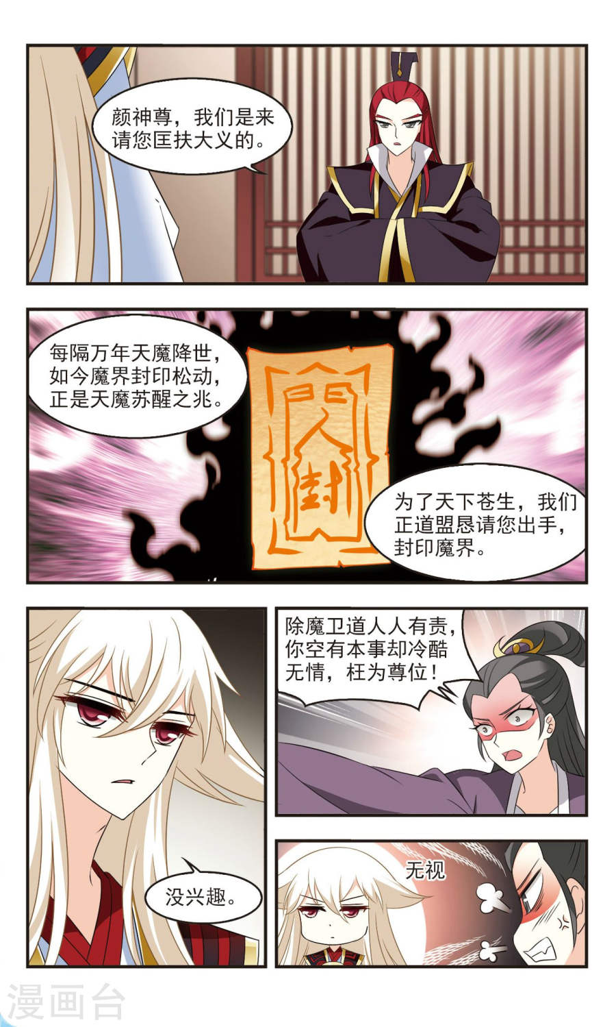 风起苍岚2020国漫星选投票活动