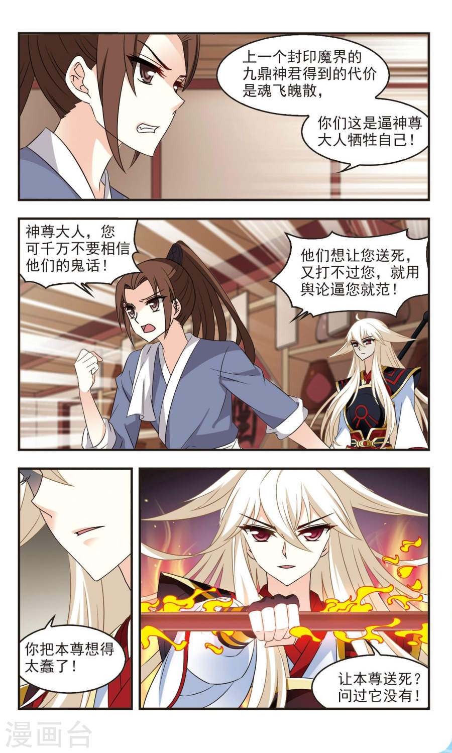 风起苍岚2020国漫星选投票活动