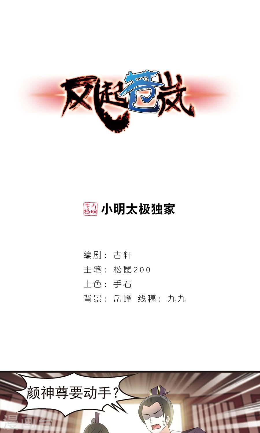 风起苍岚第2季62话 小晚的决定2