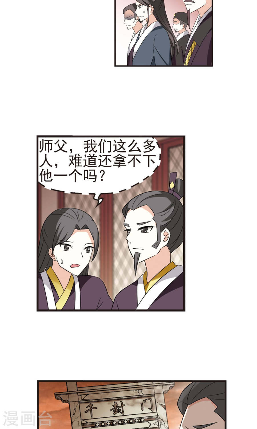 风起苍岚第2季62话 小晚的决定2