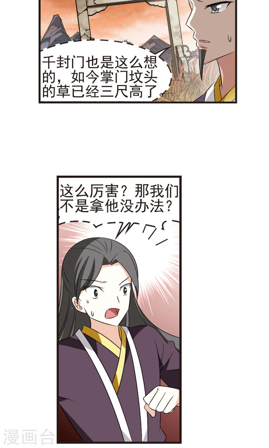 风起苍岚第2季62话 小晚的决定2