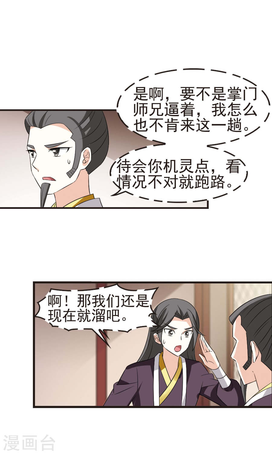 风起苍岚第2季62话 小晚的决定2