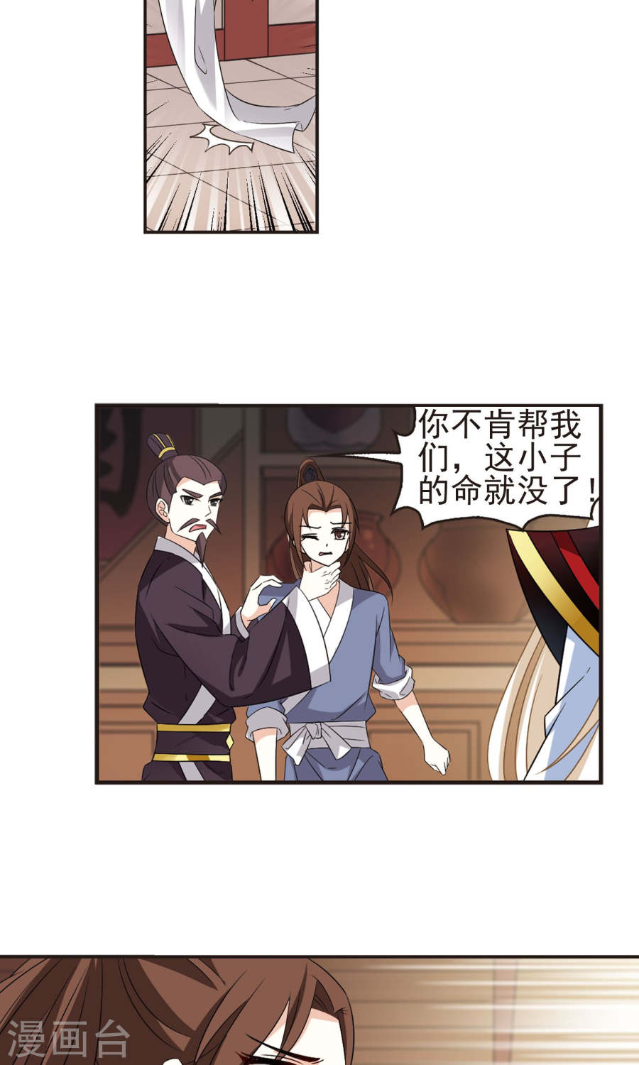 风起苍岚第2季62话 小晚的决定2