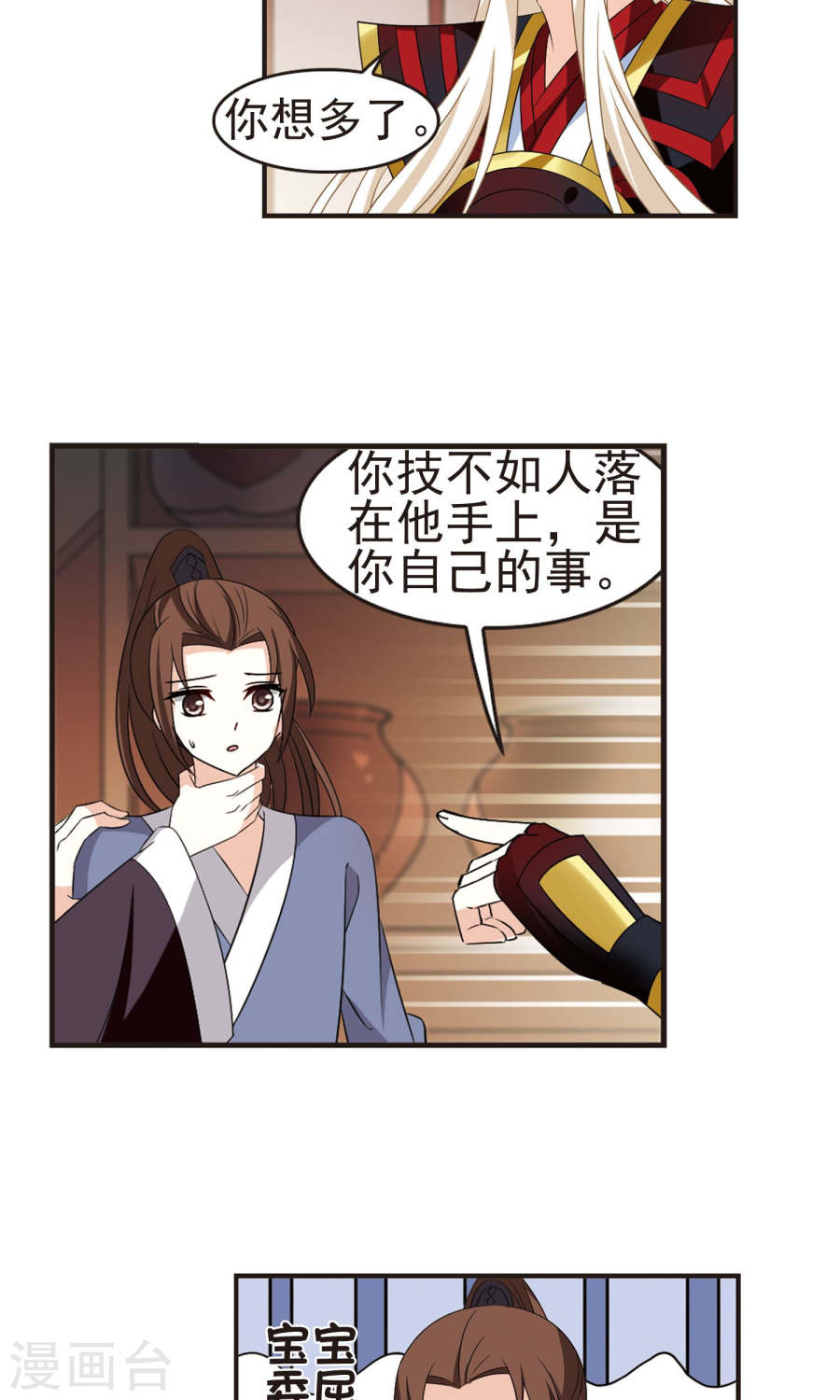 风起苍岚第2季62话 小晚的决定2